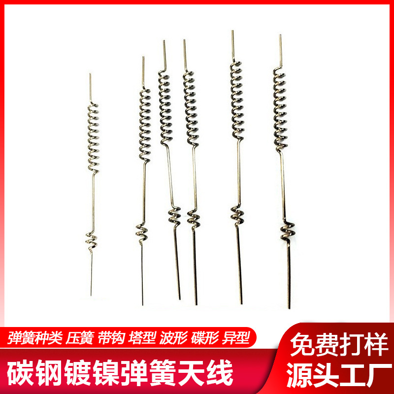 厂家直供433内置GSM汽车天线弹簧 收信号模块碳钢异形弹簧