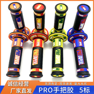 Motorcycle handlebar rubber modified handlebar cover PRO5 standard handlebar silicone rubber soft handlebar cover handlebar rubber
