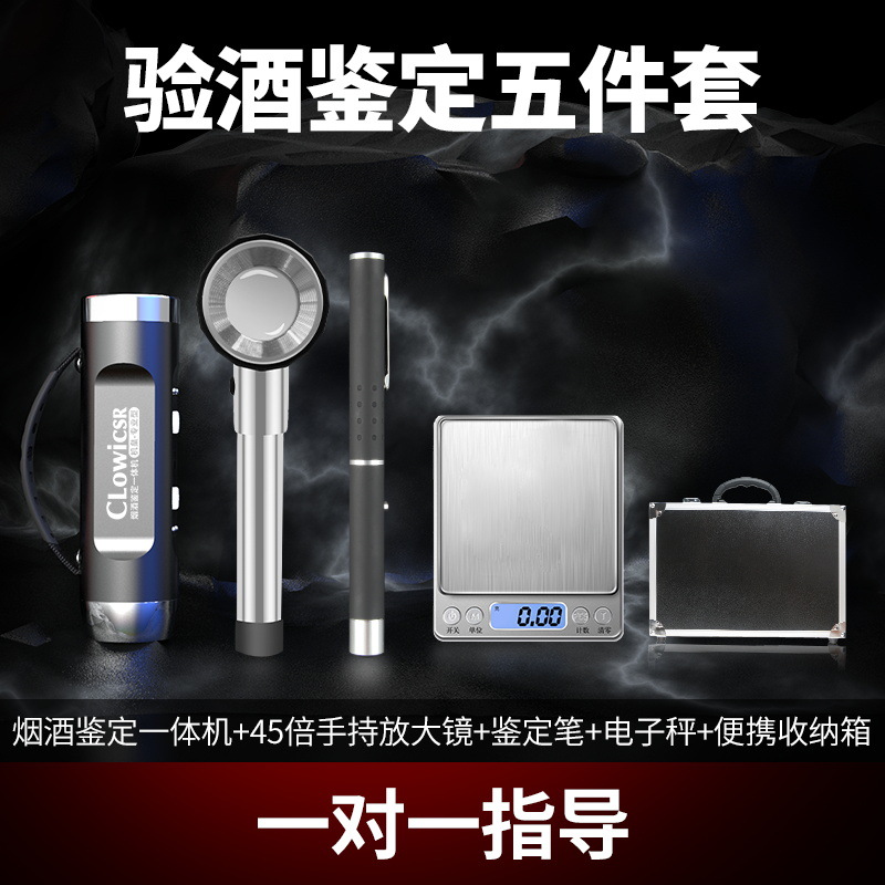 Herramienta de identificación de vino viejo traje de inspección de vino linterna de luz fuerte Detección de Maotai luz púrpura tabaco y vino identificación especial image 10