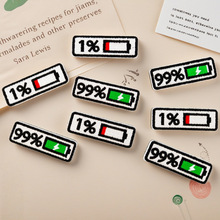 ins风个性情侣电量刺绣魔术贴电玩像素装饰刺绣布贴diy绣花补丁贴