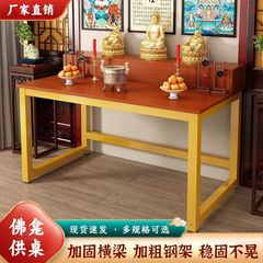 供用テーブル家庭用供養台神仏キャビネット小型供用台観音財神テーブル新中国式神台香案貢テーブル