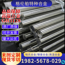 ����GH3128��t�F�Ͻ�� GH3128�ߜغϽ��� GH3128�A����������