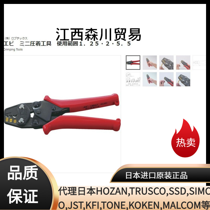 日本L0BSTER虾牌压接钳AK1MA2迷你压接工具 使用范围1.25.2.5.5