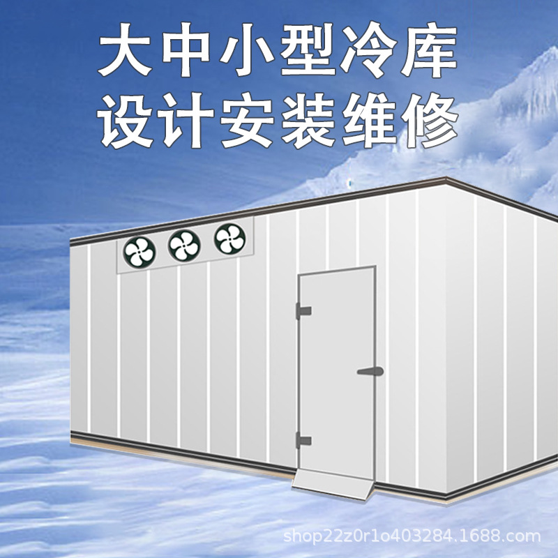 全国施工安装冷库中小型全套设备蔬菜保鲜库水果冷藏库制冷冻库