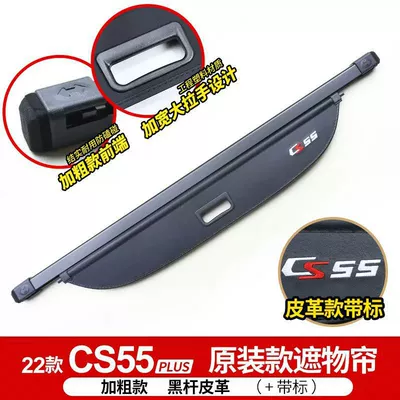 Special trunk partition Other Automotive Interior Supplies - generation-cs55plus-leather-version-rear-curtain-with-logo