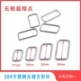 实心长方形304不锈钢箱包扣