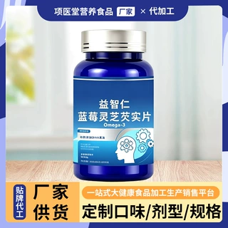定制蓝莓灵芝芡实片运动营养食品保健品OEM代工贴牌工厂小起订