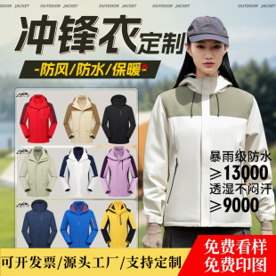 Outdoor fleece-lined assault clothing custom printing logo three in one enterprise factory clothing waterproof windproof coat work clothes