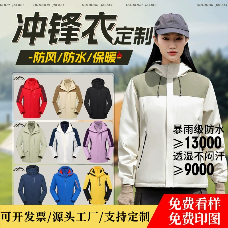 Наружная флисовая куртка на заказ печать логотипа три в одном предприятие заводская одежда водонепроницаемая ветрозащитная куртка рабочая одежда