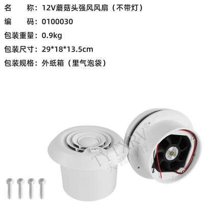 Mushroom head exhaust fan RV Digər kuzov və aksesuarlar - mushroom-head-12v-strong-wind-fan-0100030