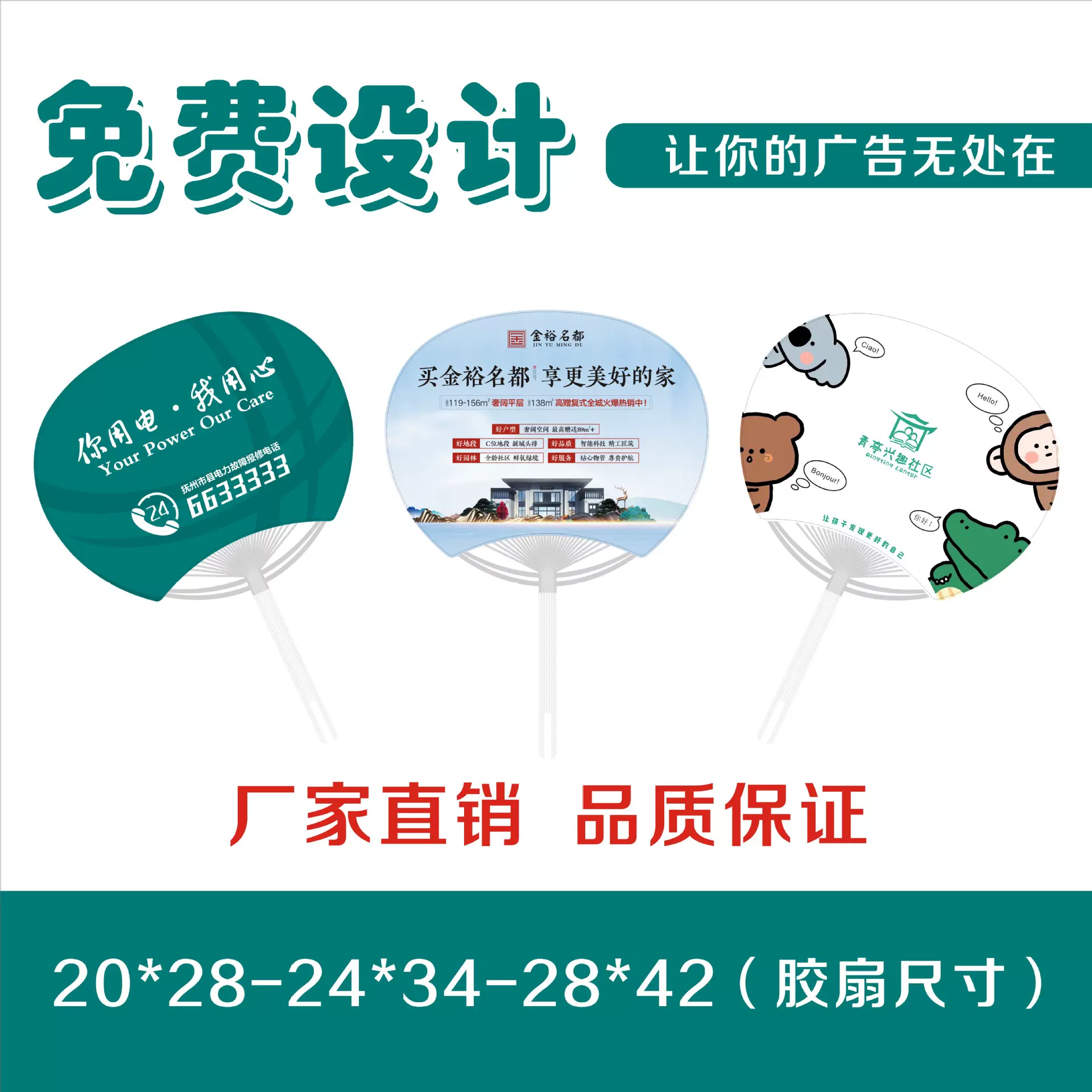 厂家大团扇定制pp塑料卡通招生异形广告扇定做房地产珠宝团扇胶扇