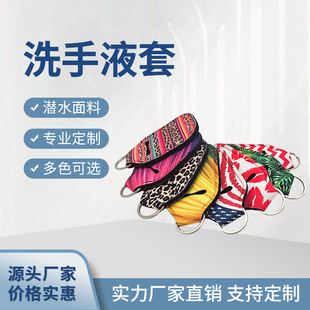 Customized Diving Material Hand Sanitizer Bottle Cover, Glass Bottle Anti-Fall Cover, Personalized and Fashionable, Various Sizes, Drawings and Samples