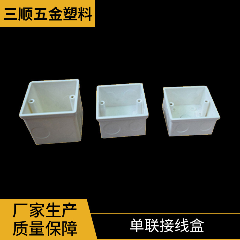 厂家供应50-110单联接线盒电线安装接线盒大量供应价优
