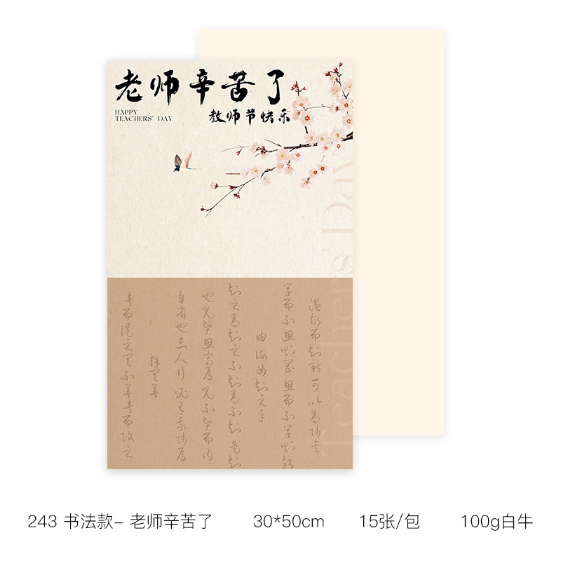 教师节鲜花花束包花纸送老师礼物礼品包装纸书法花艺花朵花店材料|undefined