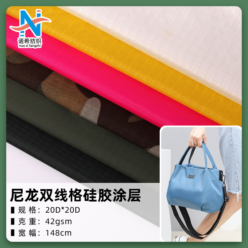 20D0.3尼龙双线格子布尼丝纺硅胶涂层风筝降落伞箱包面料防水