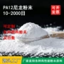 防腐蚀生产尼龙涂层pa12