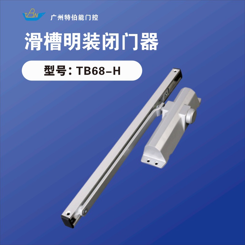 好质量稳定静音任意停定位滑槽式明装关门器 滑轨外装外露闭门器