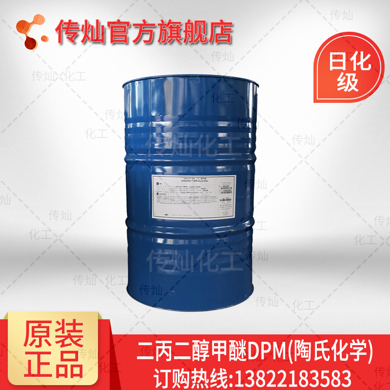 二丙二醇甲醚DPM  陶氏化学 水性涂料专用低味溶剂 原装正品