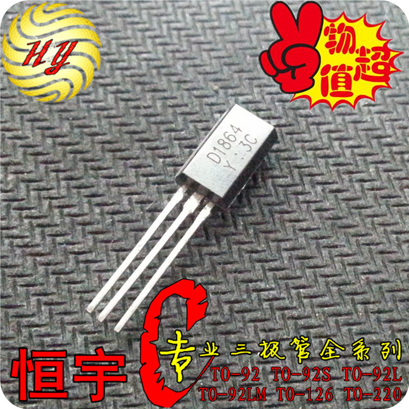2SD1864 三极管 D1864  TO-92L 国产 全新 订货3-4天