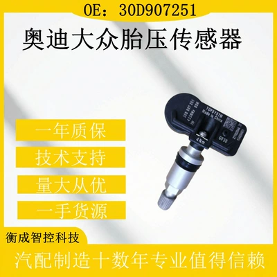 30D907251 Is Suitable for Tire pressure monitoring system