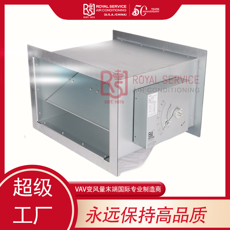 皇家中央空调方形机械式定风量阀变风量末端vav box暖通通风系统