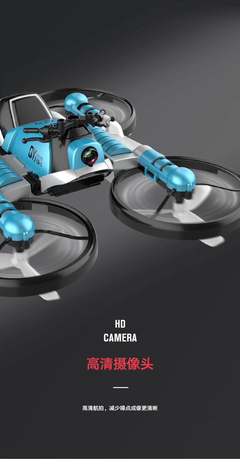 遥控四轴变形飞行器