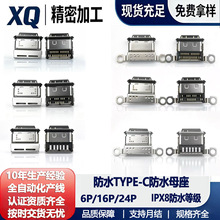 适配替代type-c母座6P/16P/24P板上贴片防水IPX8固定片螺口连接器
