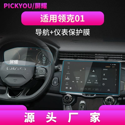 Protective Film – Other Automotive Interior Supplies - hd-tempered-film-applicable-to-21-linkedin-01-navigation-film-127-inches-dashboard-film-123-inches-2-piece-set