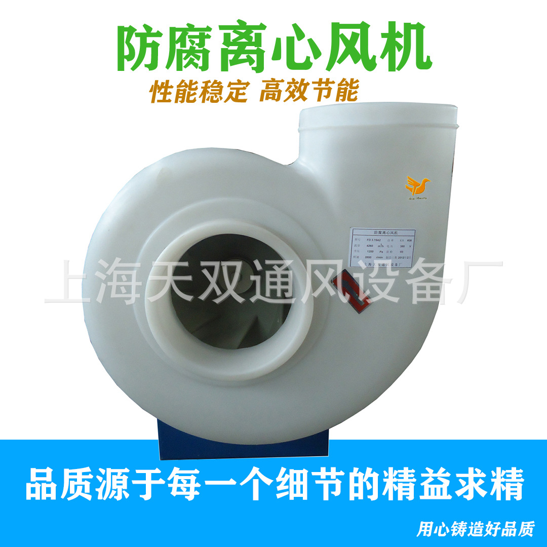 FD2.5A塑料防腐离心风国标高效节能单机耐酸碱实验室化工通风