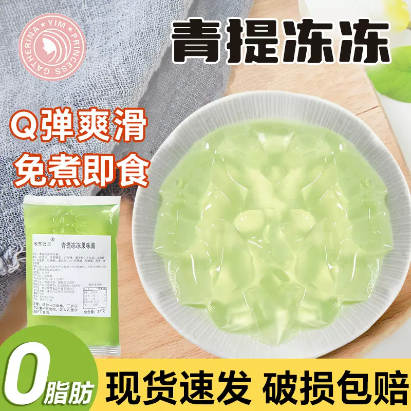 米雪青提草莓桂花冻冻1kg 免煮即食冰粉吸吸冻奶茶店专用果冻原料