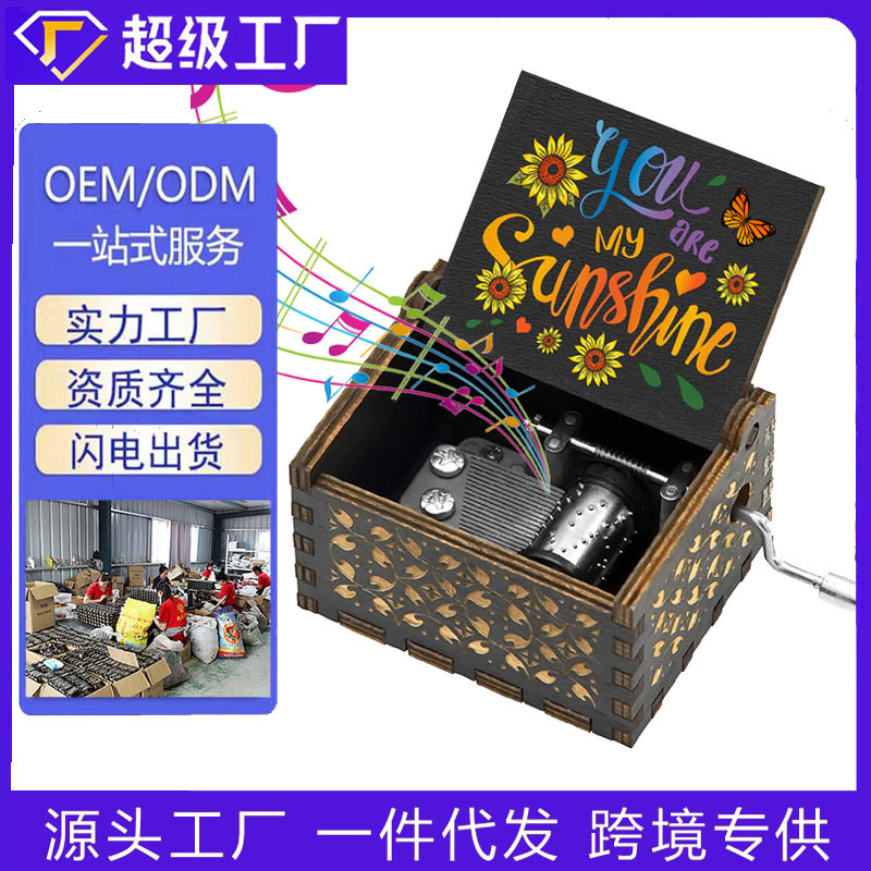 木制手摇音乐盒木质复古UV彩印八音盒你是的我阳光摆件音乐盒批发