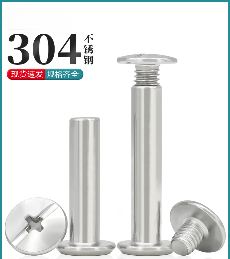 304不锈钢圆头子母螺钉对锁螺丝帽相册锣丝菜谱账本连接头镙丝M5