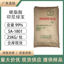 厂家直供印尼绿宝1801工业级18酸抛光粉脱模剂乳化剂硬脂酸高纯度