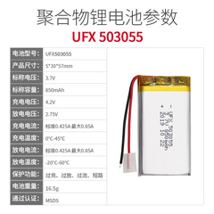 UFX503055 3.7v 850mAh beauty instrument, electric filter battery