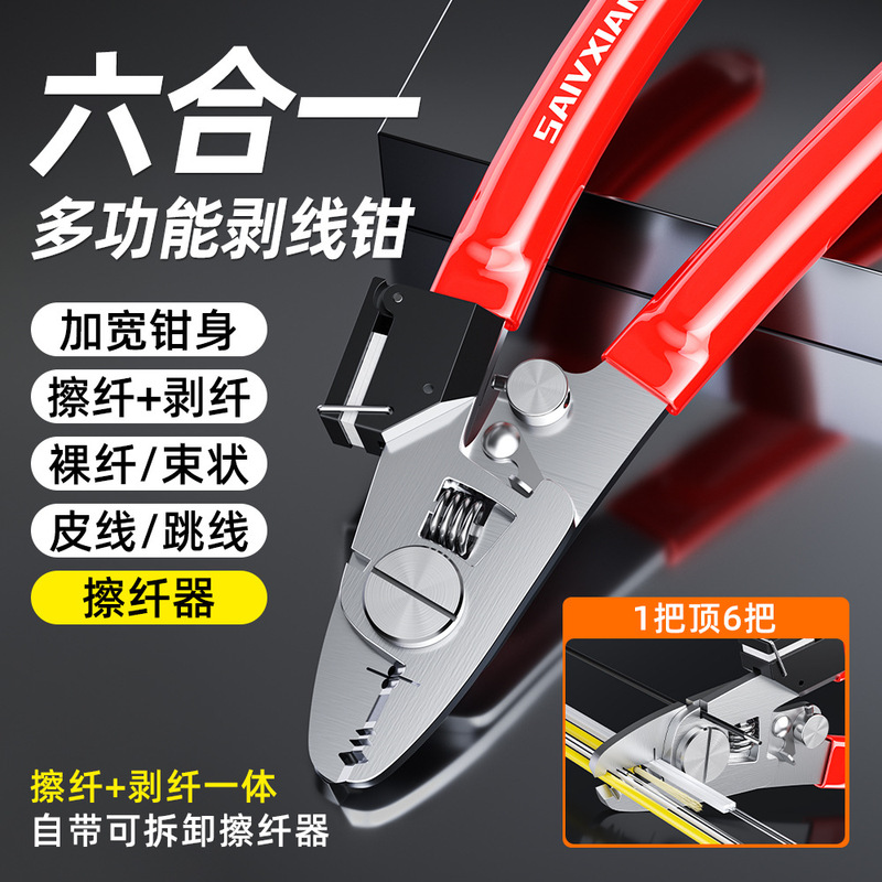Factory Direct Sales Multifunctional Fiber Optic Stripping Pliers, Integrated Fiber Stripping and Cleaning Tool, Six-Port Miller Pliers Capable of Stripping Reinforced Steel Wire