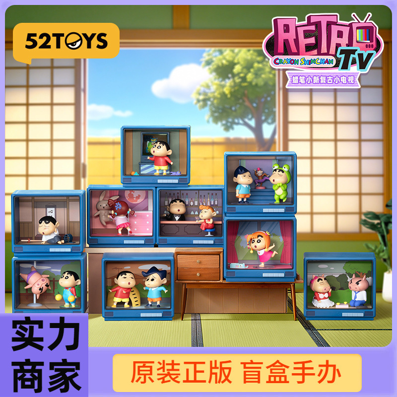 新款52TOYS蜡笔小新复古小电视系列盲盒手办潮玩摆件周边礼物玩具