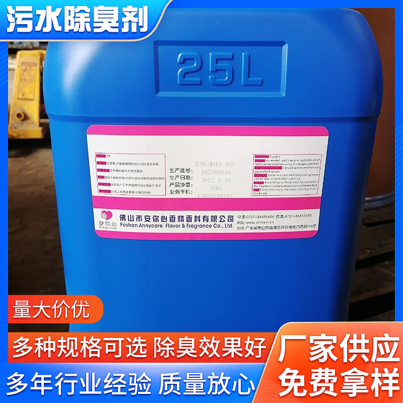 污水除臭剂 批发污水沟排污管道废水除臭剂化粪池臭水沟除臭剂