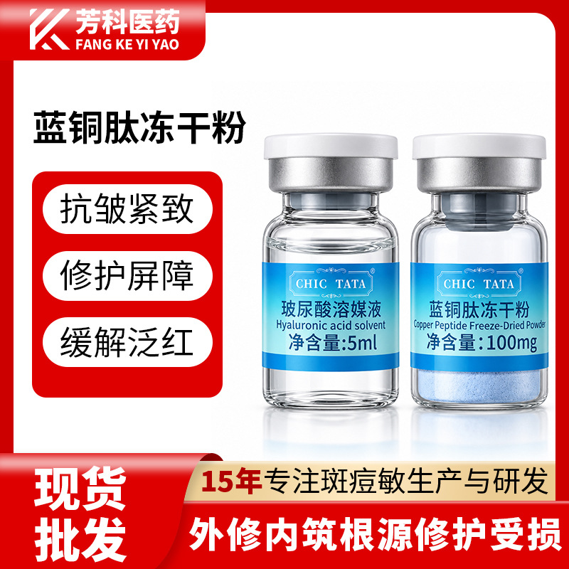 Anti-Wrinkle and Firming Blue Copper Peptide Freeze-Dried Powder. Blue Copper Peptide Freeze-Dried Powder Specially Designed for Pore Shrinking, Exclusively Used in Beauty Salons