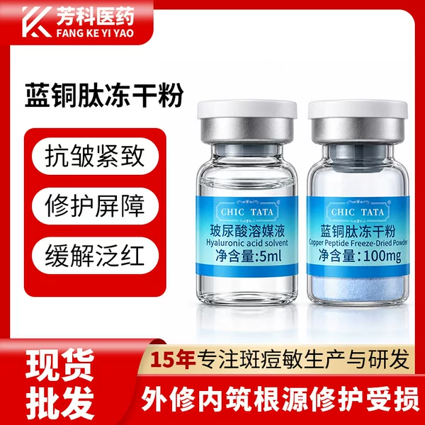 Anti-Wrinkle and Firming Blue Copper Peptide Freeze-Dried Powder. Blue Copper Peptide Freeze-Dried Powder Specially Designed for Pore Shrinking, Exclusively Used in Beauty Salons