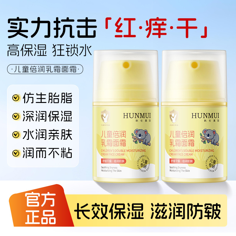 Han Lun Meiyu Kidsren's Moisturizing Cream Soothing Skin Moisturizing Cream Autumn and Winter Baby Baby Cream