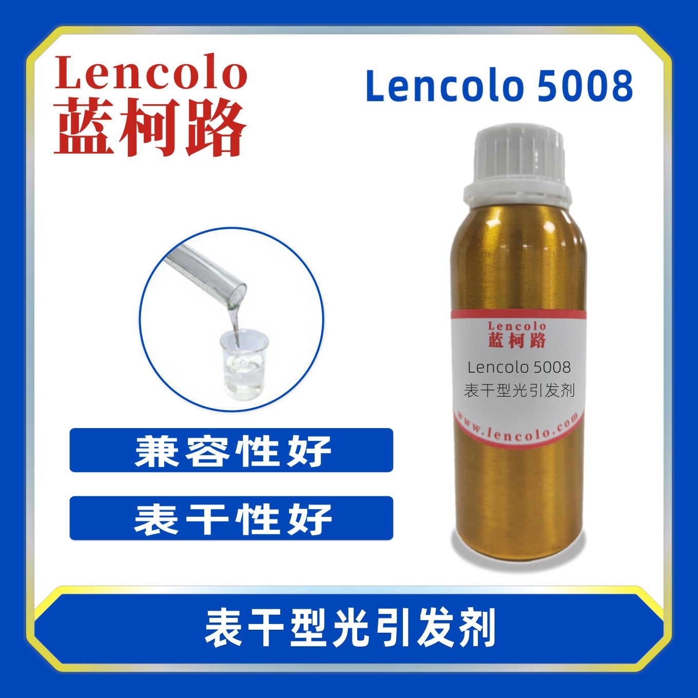 蓝柯路lencolo 5008 1173表干型光引发剂 光敏剂 清漆光引发剂