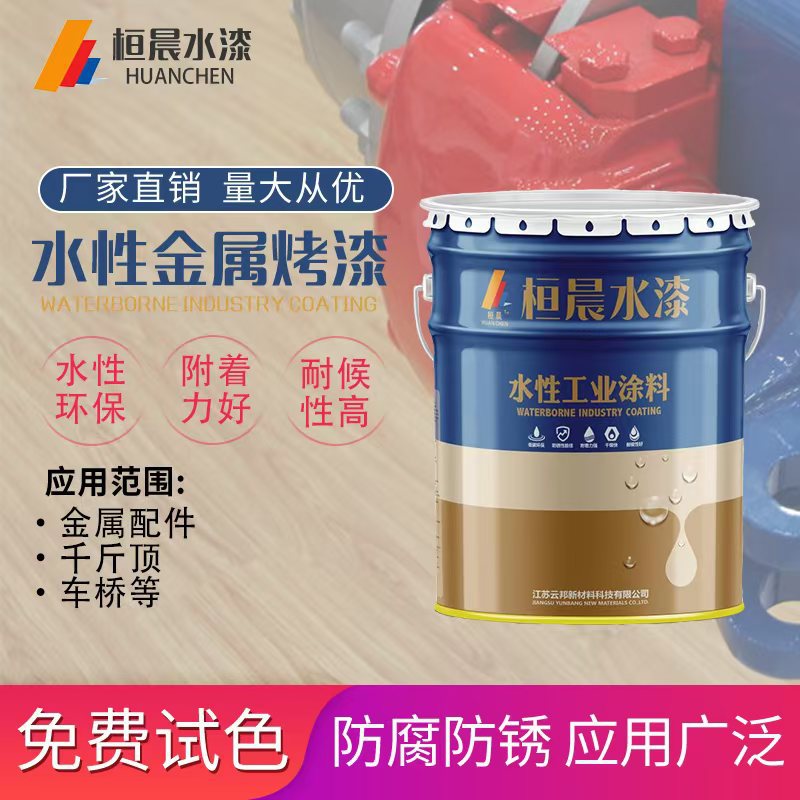 千斤顶专用烤漆水性工业漆金属漆户外防水涂料彩钢瓦翻新漆