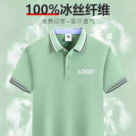 衫源头polo衫定制夏冰丝工作服男短袖t恤翻领工装广告文化印logo