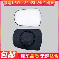 Применимо для Dongfeng Fengsheng Jingyi 1.5XL LV 1.6SUV задние линзы/зеркало заднего вида/отражающие линзы