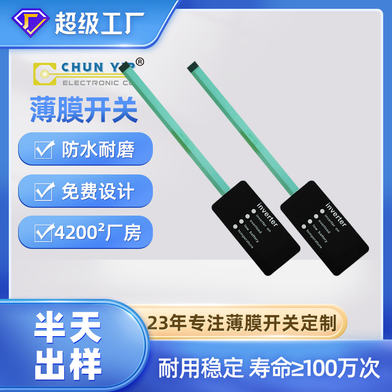 超长引出线薄膜开关PC小型控制面板贴丝印触摸按键防水医用级长线