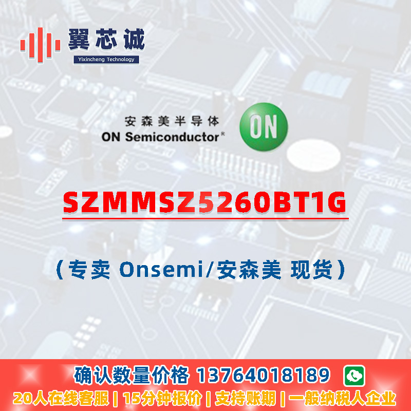 ONSEMI SZMMSZ5260BT1G 齐纳二极管 SOD123 二三极管 元器件配套