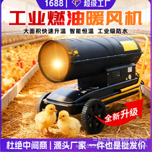 工業暖風機 大棚育苗大功率大面積保溫取暖器 烘干消毒燃油熱風爐