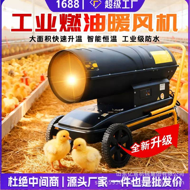 工业暖风机 大棚育苗大功率大面积保温取暖器 烘干消毒燃油热风炉