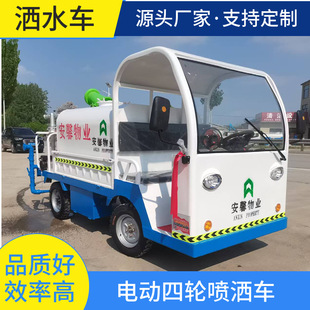 Four-Wheel Sprinkler Truck, New Energy Road Washing and Spraying Truck, Landscaping Watering Truck, Semi-Enclosed Electric Sprinkler Truck