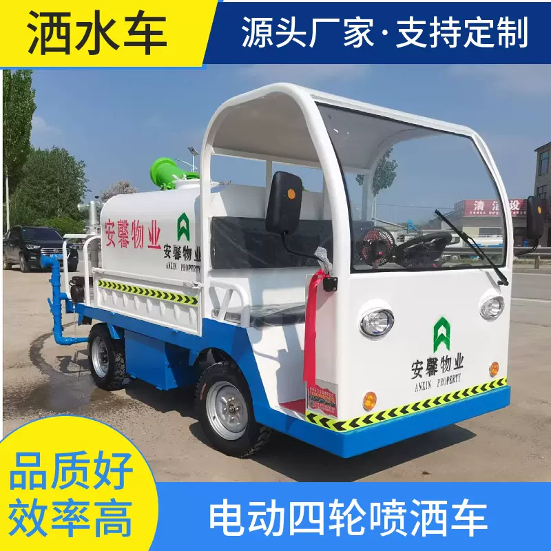 四轮洒水车新能源道路冲洗喷洒车园林绿化浇水车半封闭电动洒水车